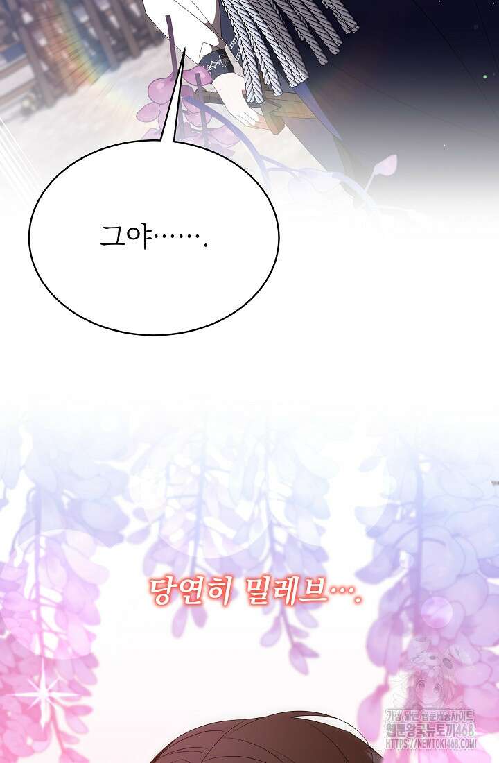 악역 엑스트라의 현질 가이드 40화 67