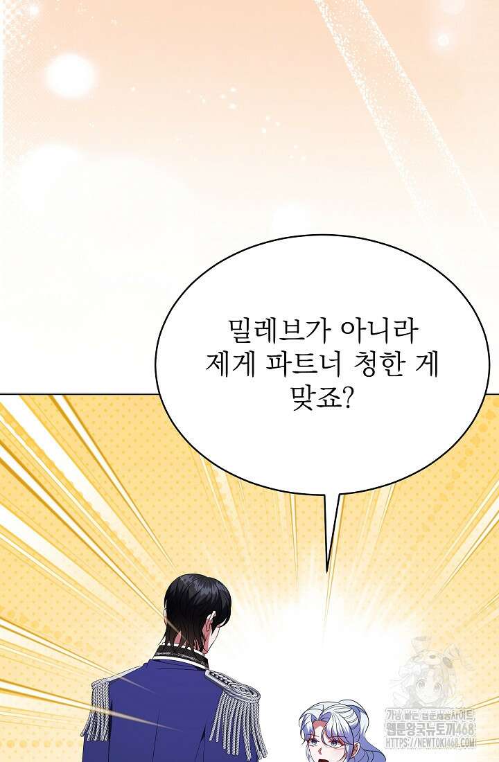 악역 엑스트라의 현질 가이드 40화 73