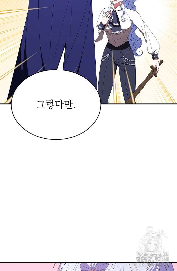 악역 엑스트라의 현질 가이드 40화 74