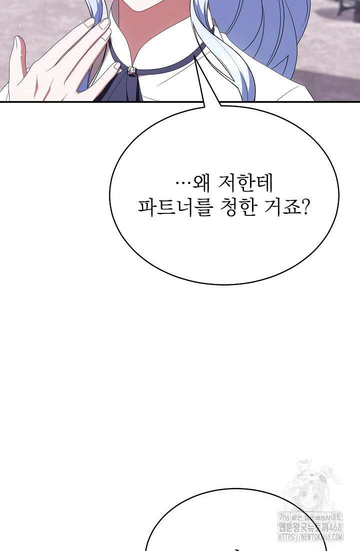 악역 엑스트라의 현질 가이드 40화 76