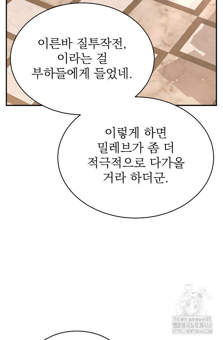 악역 엑스트라의 현질 가이드 40화 80