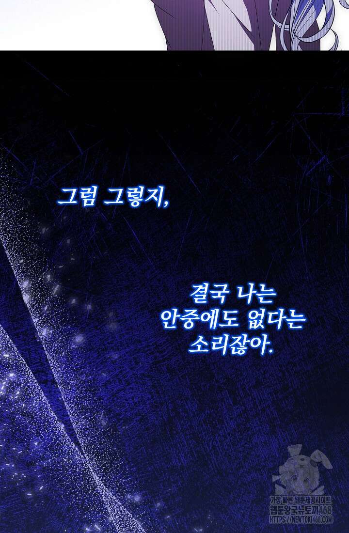 악역 엑스트라의 현질 가이드 40화 82