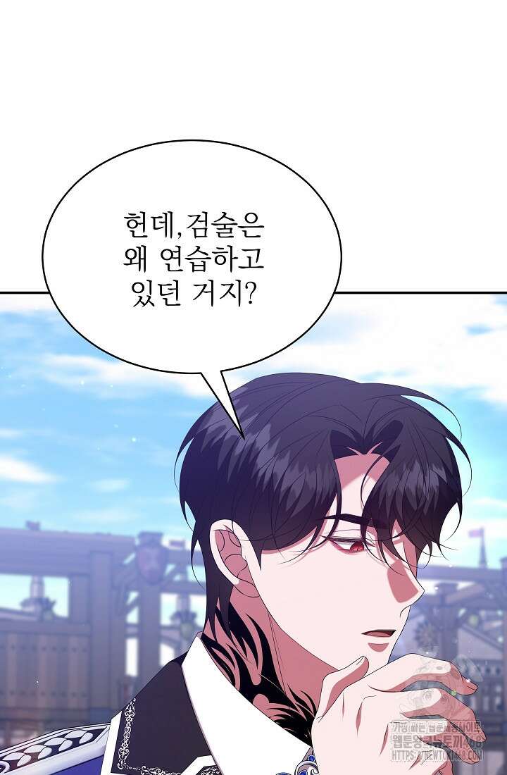악역 엑스트라의 현질 가이드 40화 85