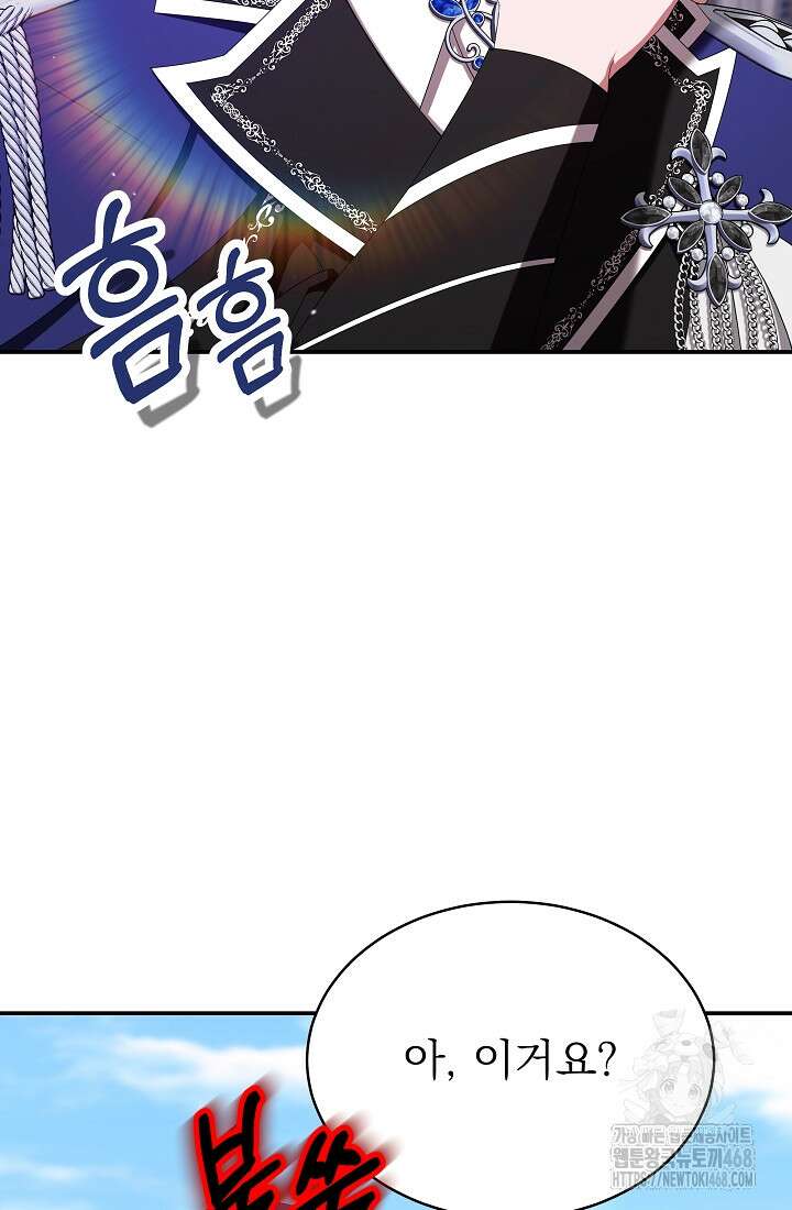 악역 엑스트라의 현질 가이드 40화 86