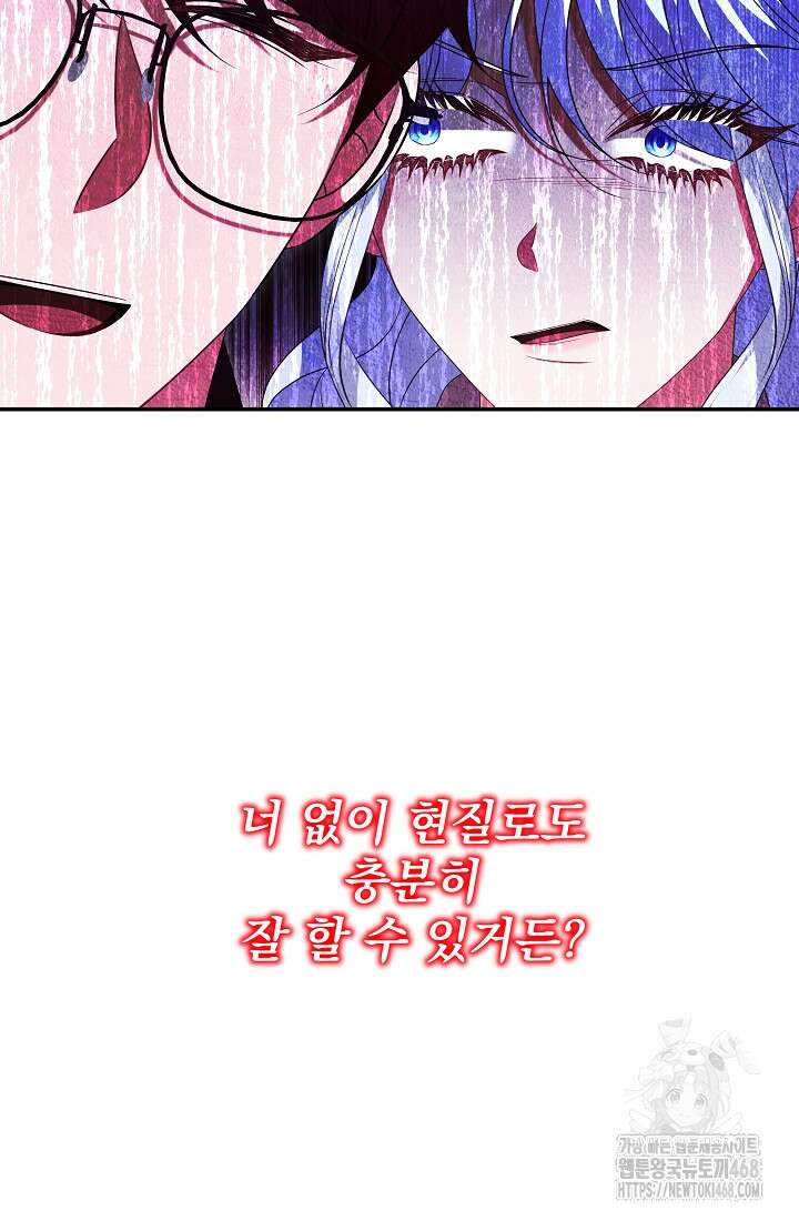 악역 엑스트라의 현질 가이드 40화 89