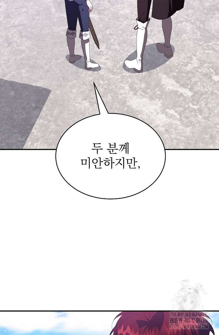 악역 엑스트라의 현질 가이드 40화 91