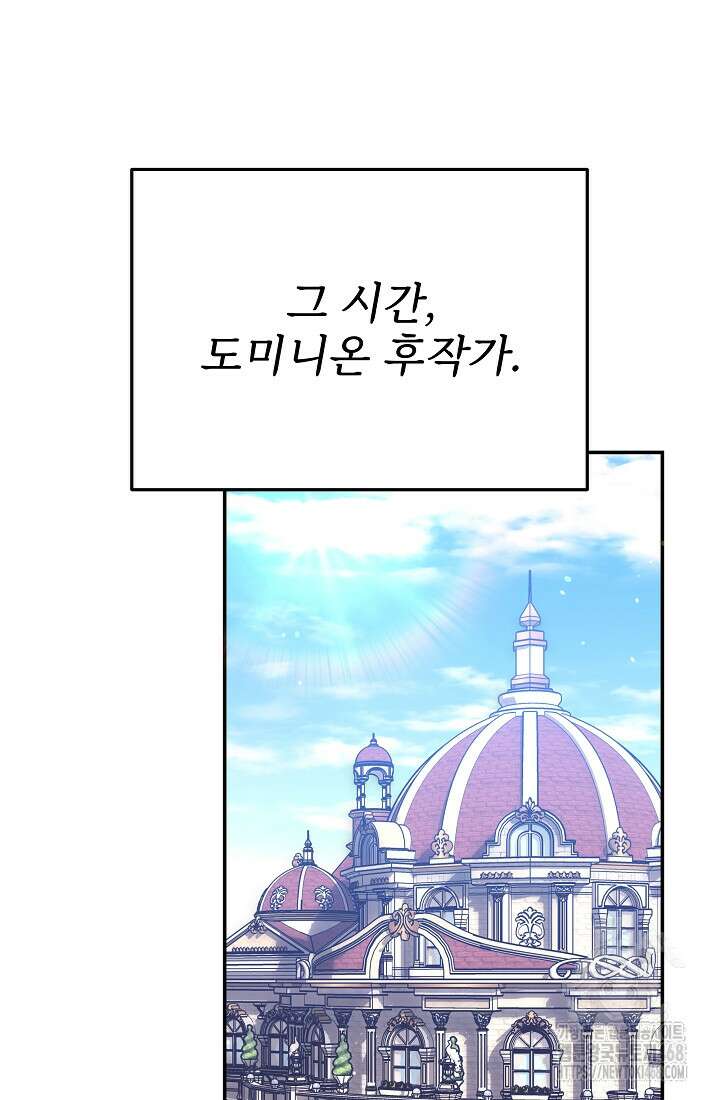 악역 엑스트라의 현질 가이드 40화 95