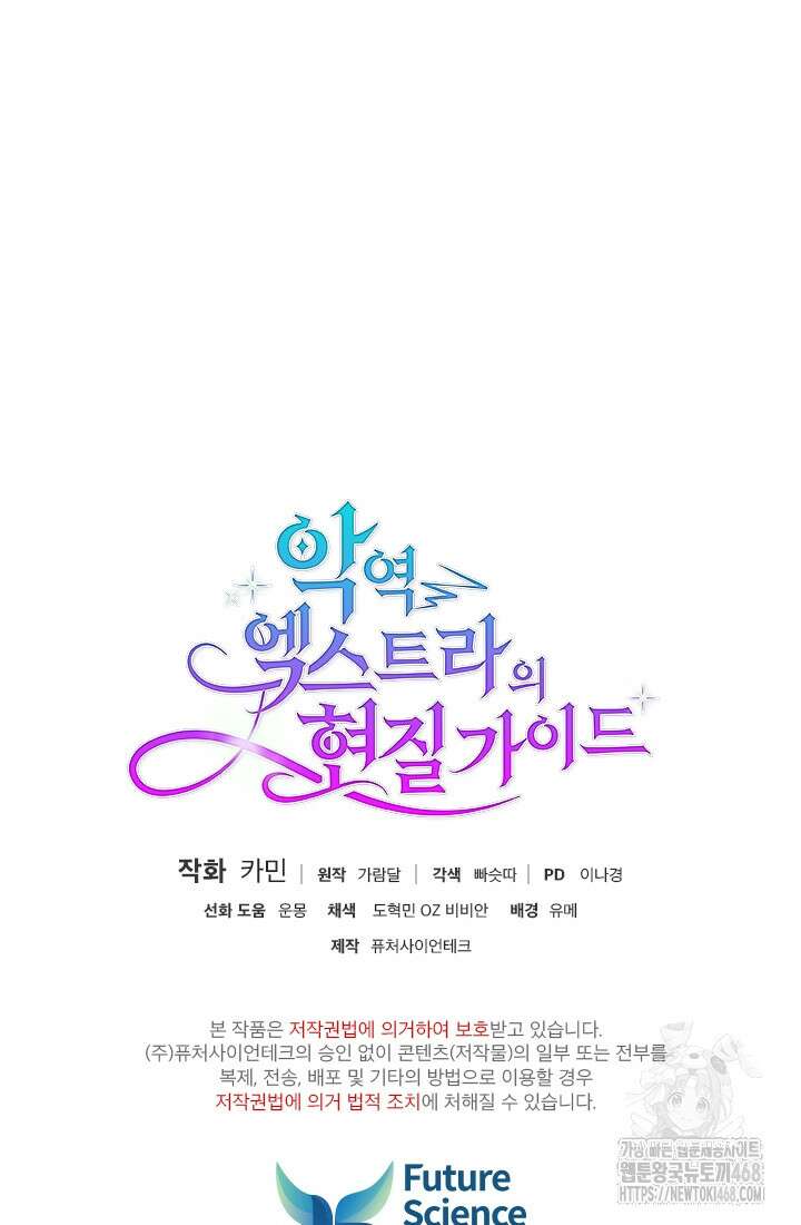 악역 엑스트라의 현질 가이드 40화 101