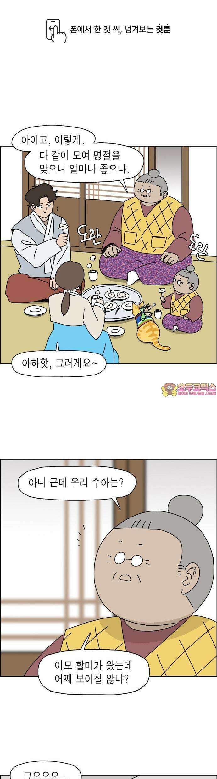 최애캐의 고민상담소 09화． <좀비딸> 사춘기가 온 딸 대하는 법 1