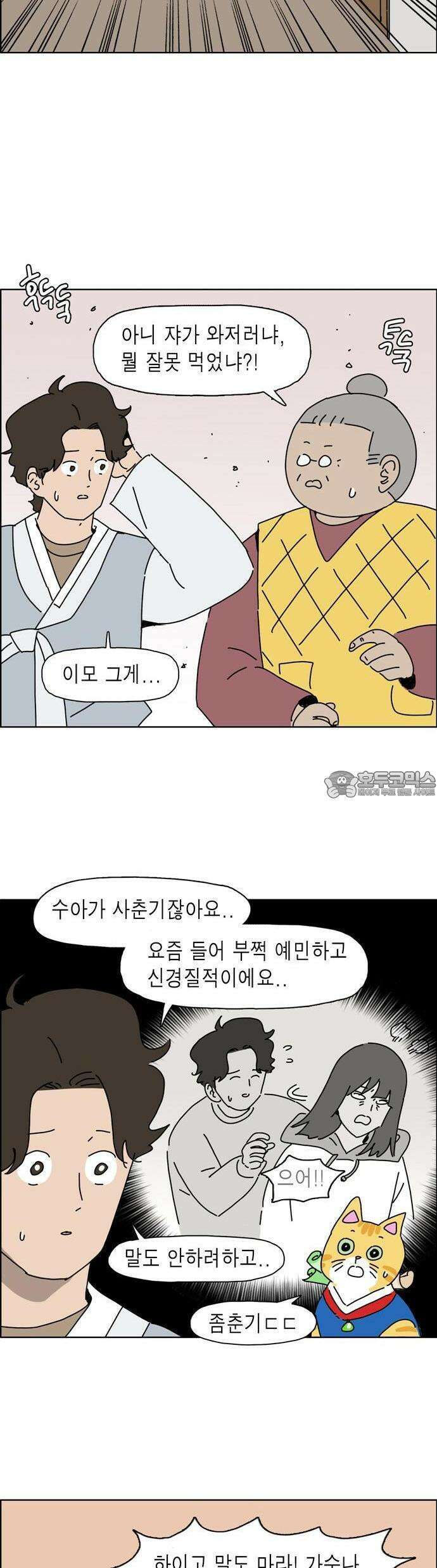최애캐의 고민상담소 09화． <좀비딸> 사춘기가 온 딸 대하는 법 3