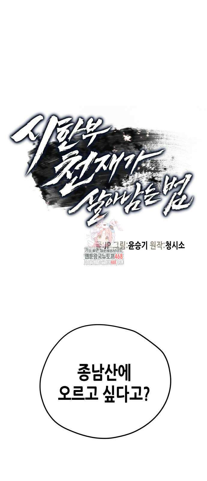 시한부 천재가 살아남는 법 24화 1