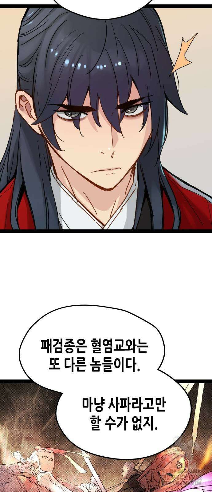 시한부 천재가 살아남는 법 24화 4