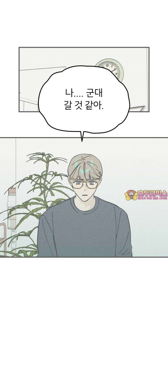 숭늉버블티 17화 1