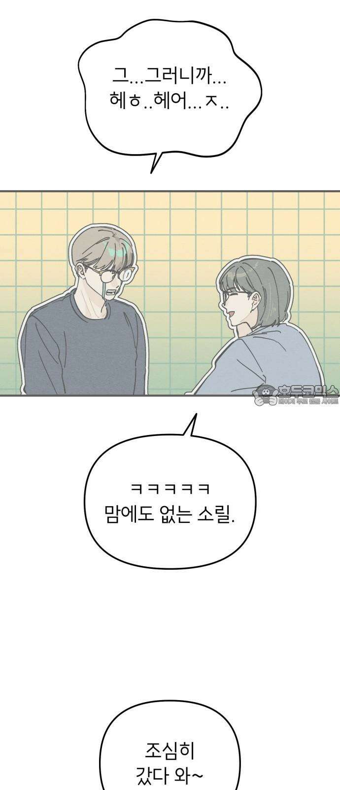 숭늉버블티 17화 3