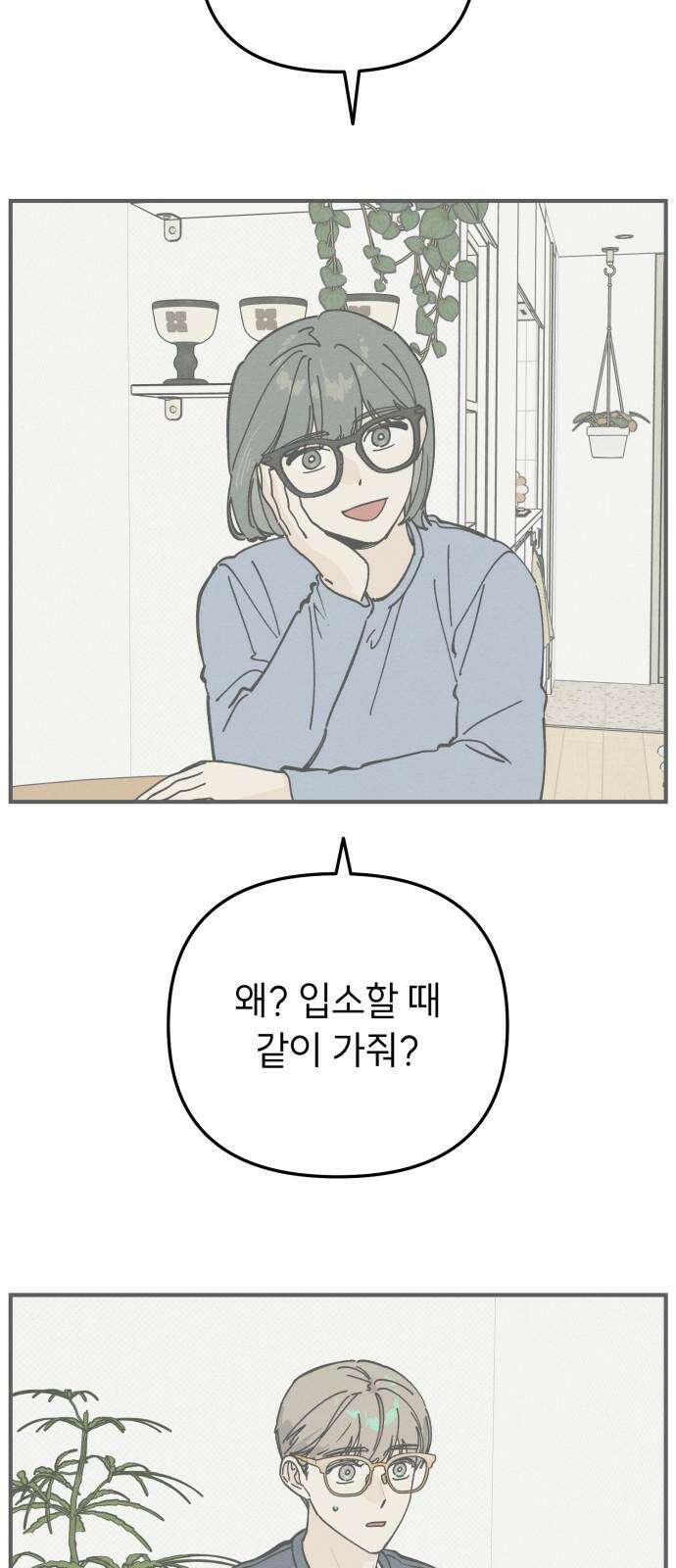 숭늉버블티 17화 4