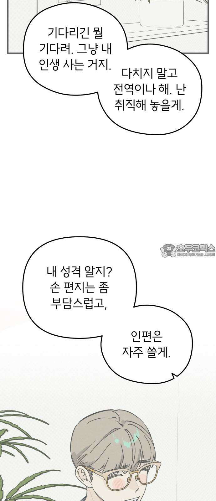 숭늉버블티 17화 6