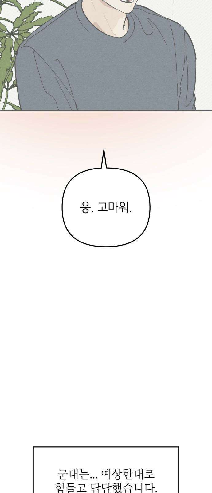 숭늉버블티 17화 7