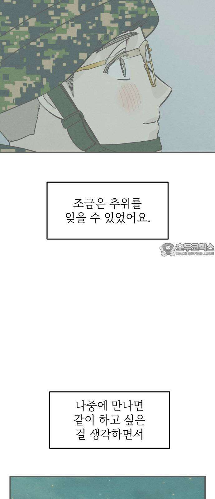 숭늉버블티 17화 9