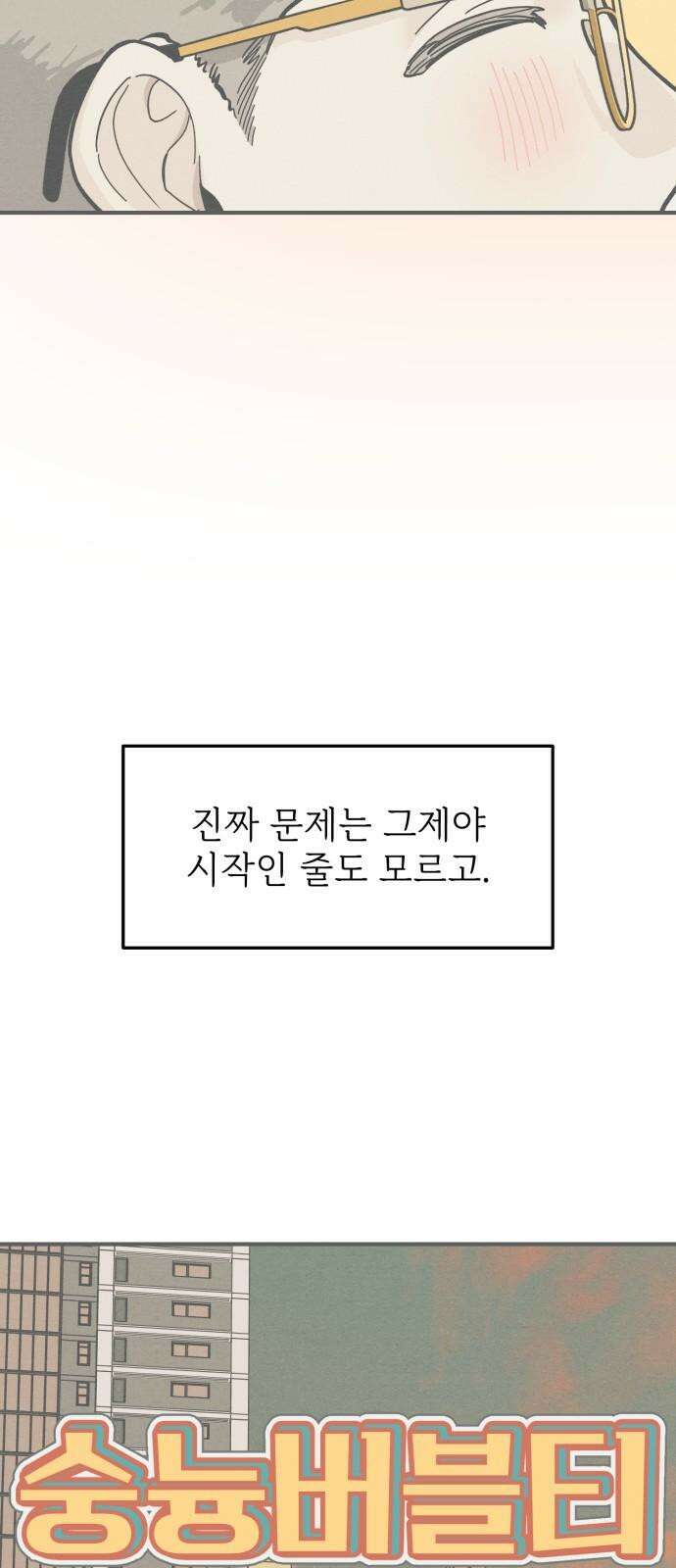 숭늉버블티 17화 14