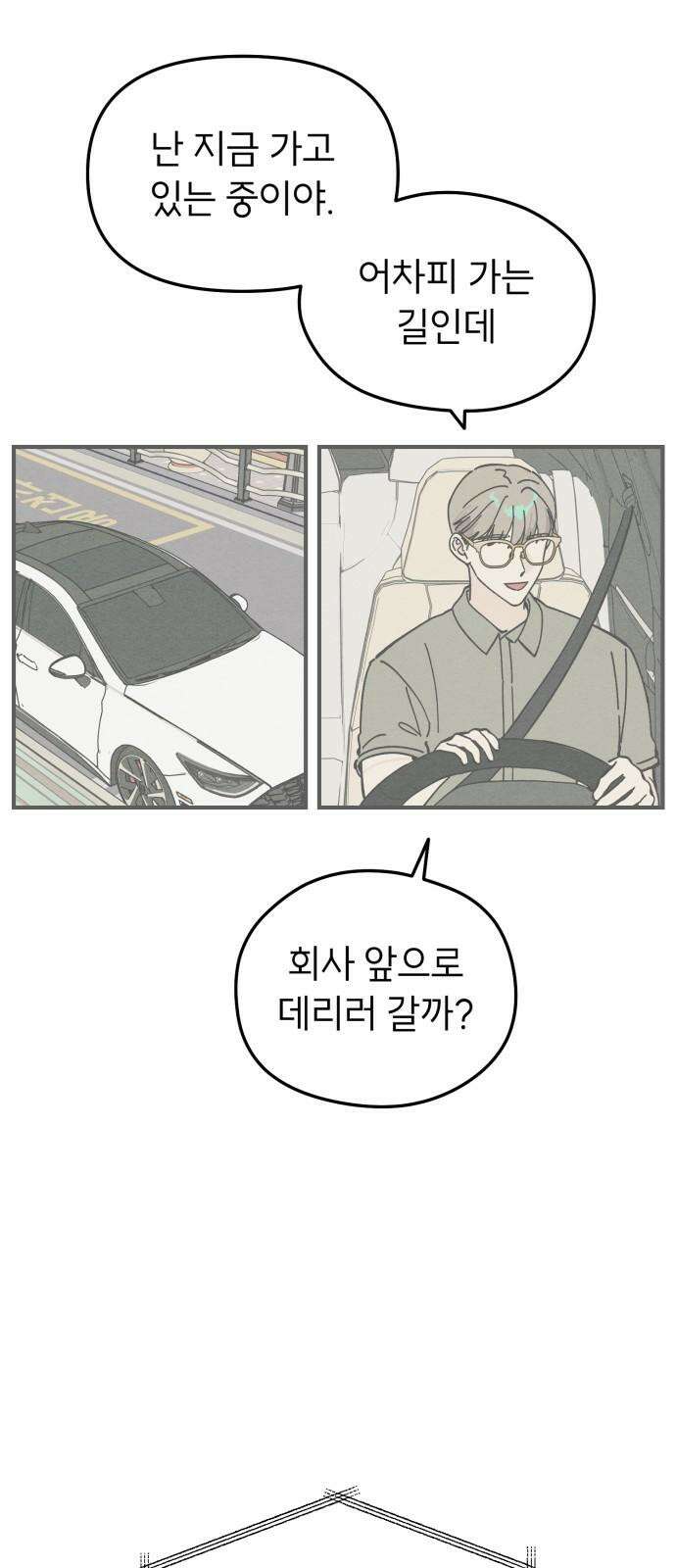숭늉버블티 17화 16