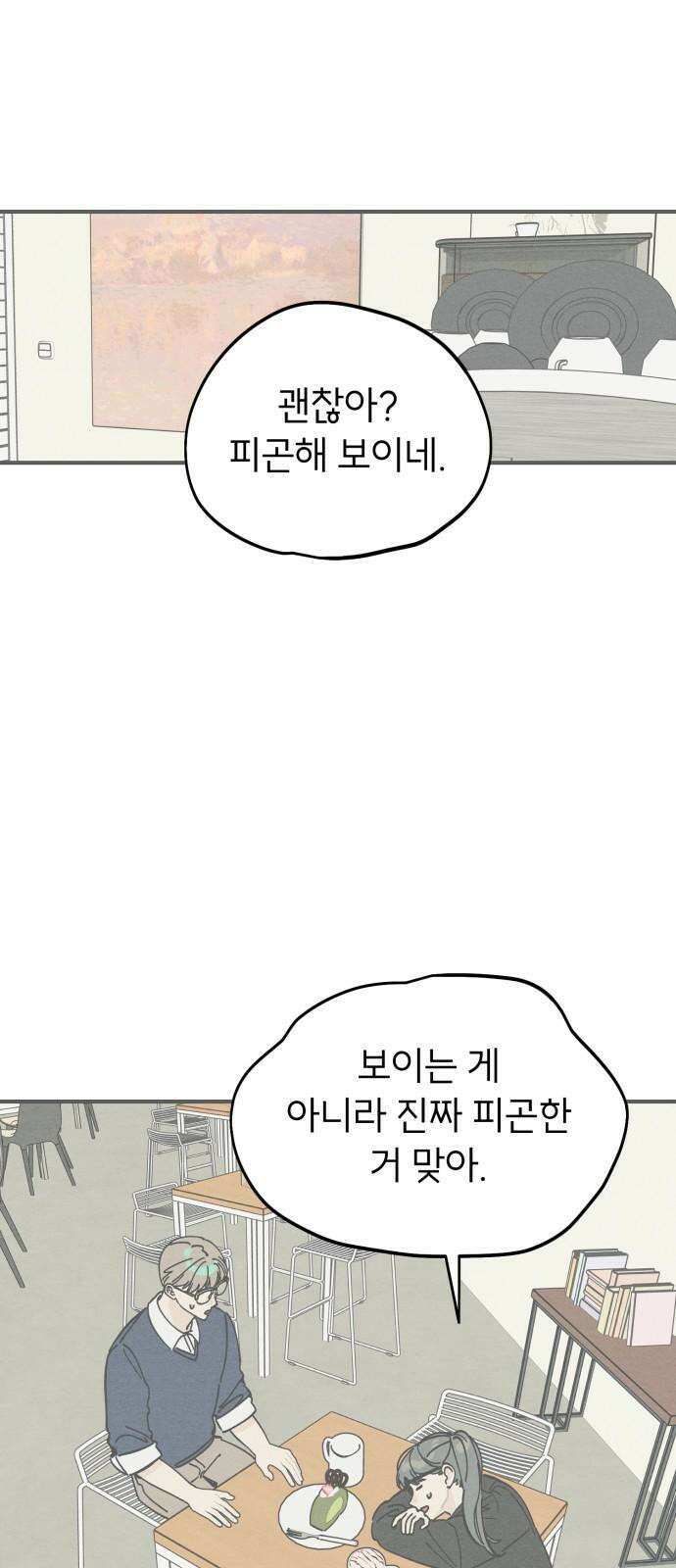 숭늉버블티 17화 19