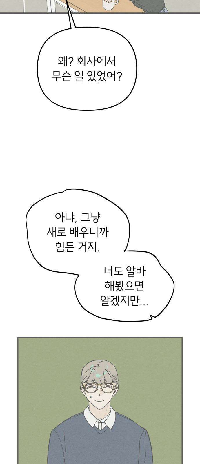 숭늉버블티 17화 20
