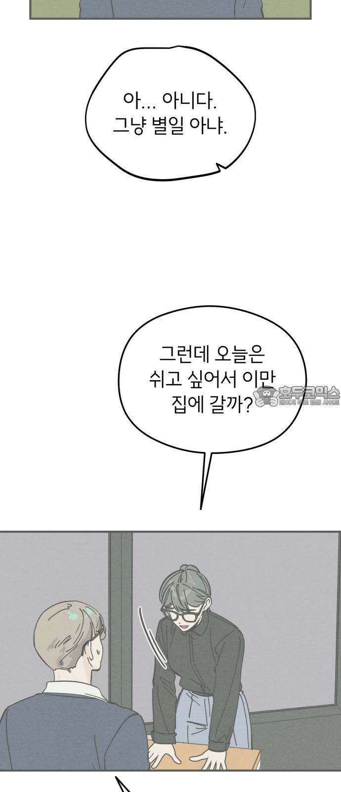 숭늉버블티 17화 21