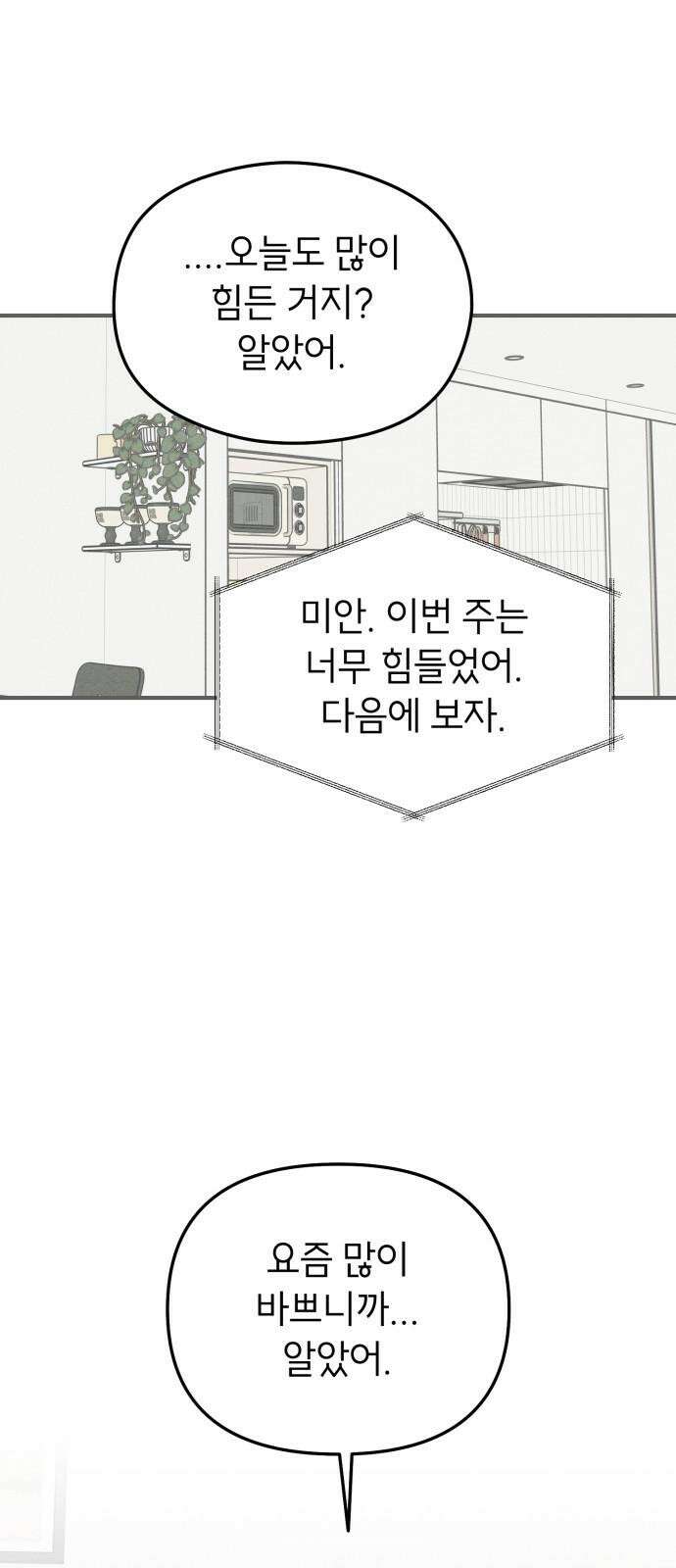 숭늉버블티 17화 25