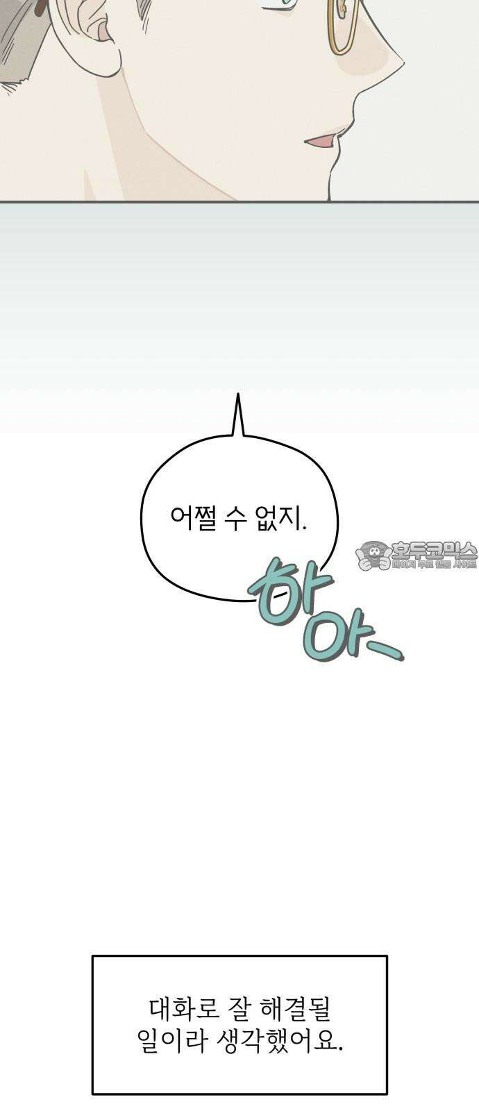 숭늉버블티 17화 27