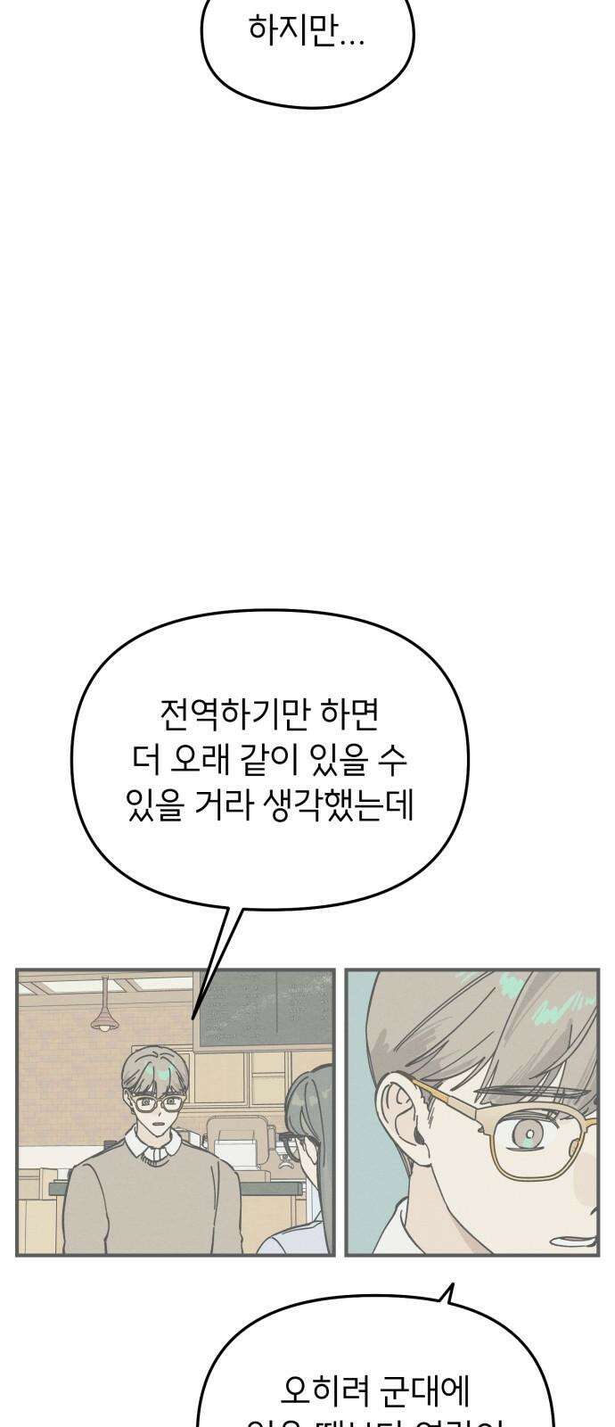 숭늉버블티 17화 29
