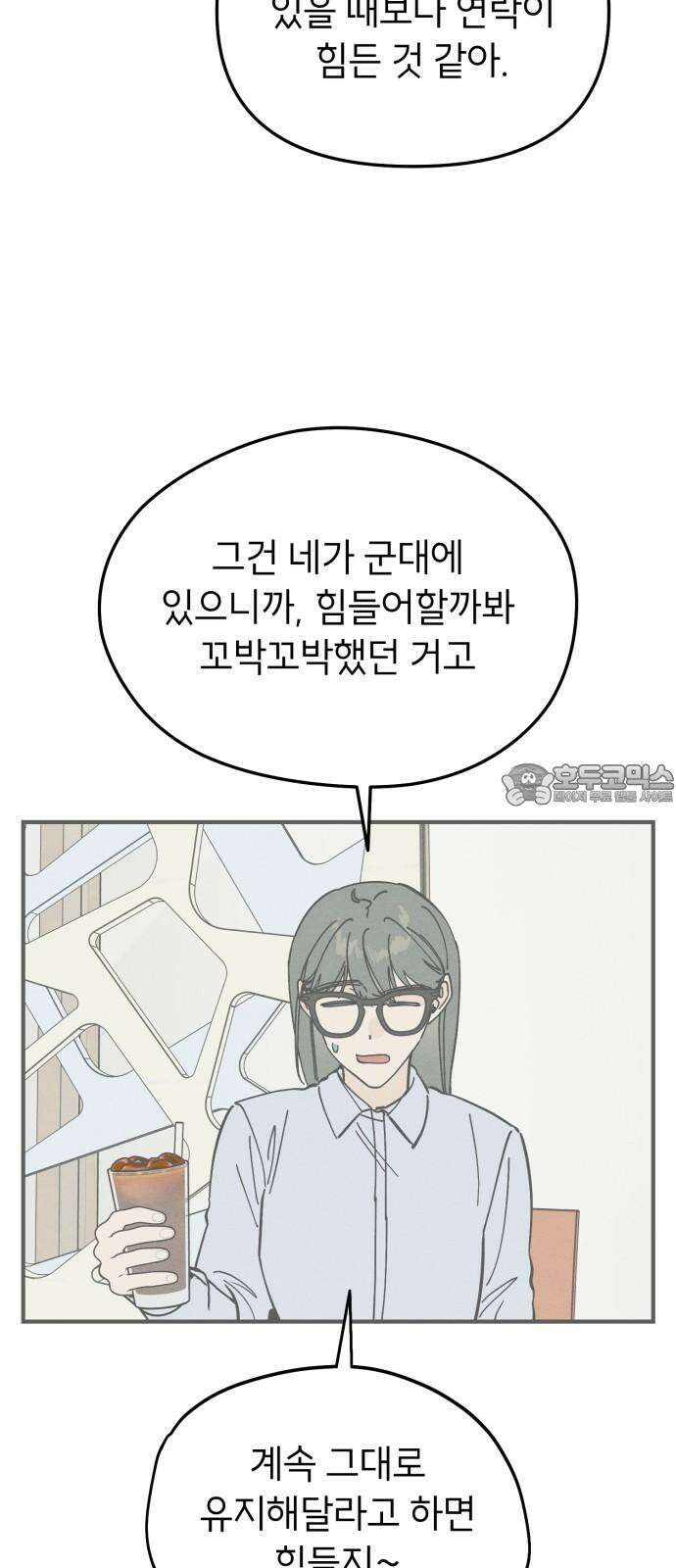 숭늉버블티 17화 30