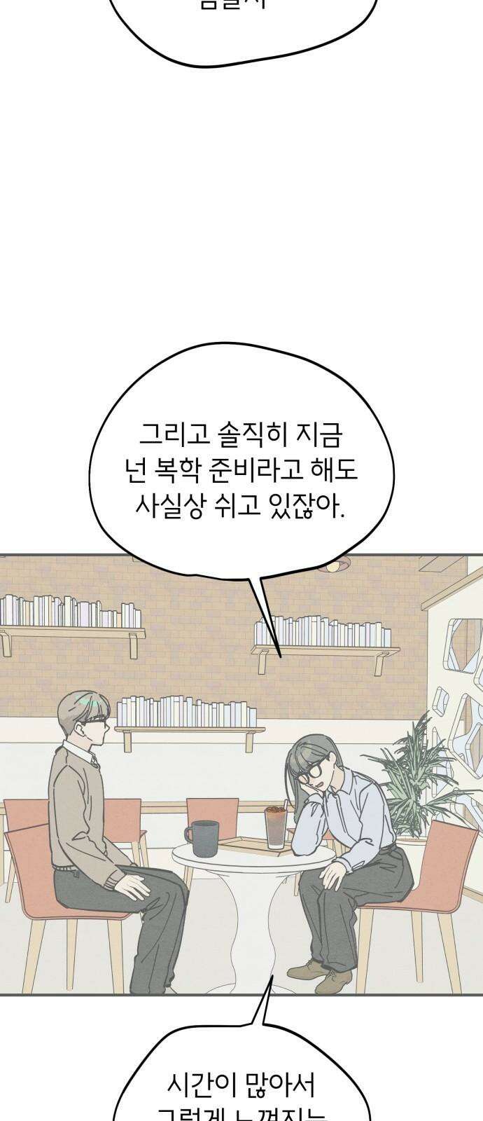 숭늉버블티 17화 31