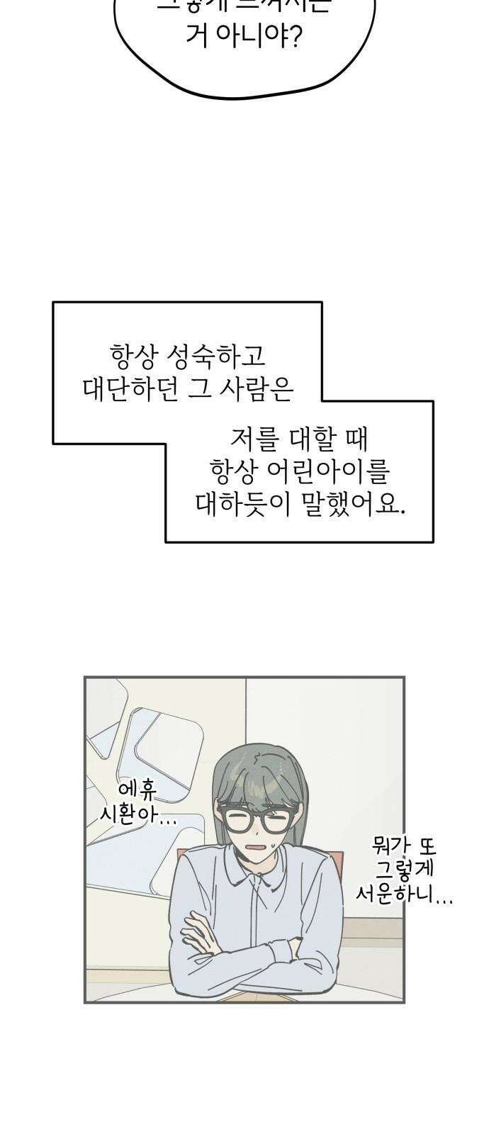 숭늉버블티 17화 32