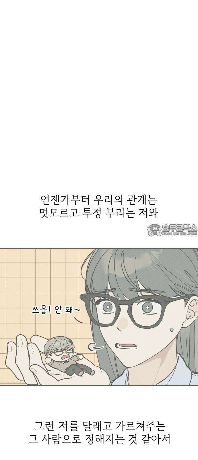 숭늉버블티 17화 33