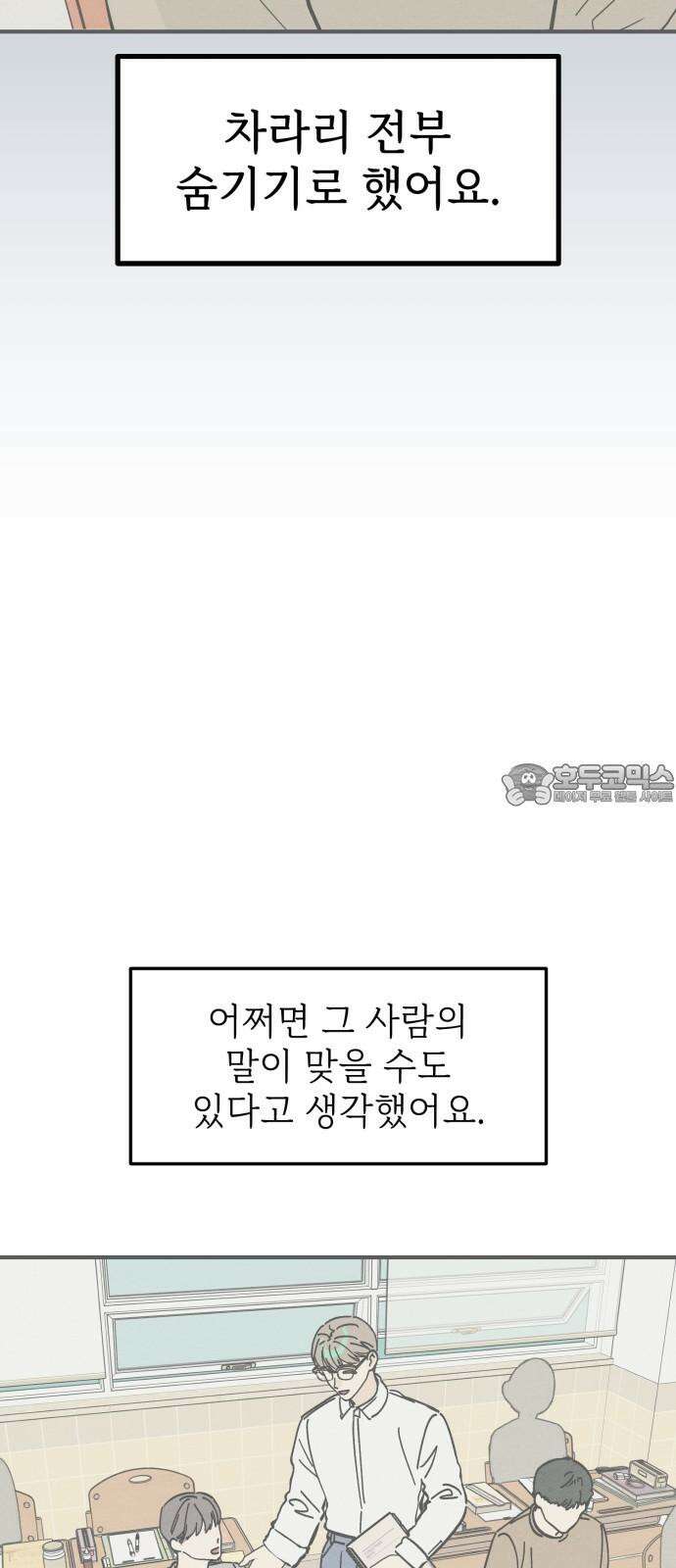 숭늉버블티 17화 36