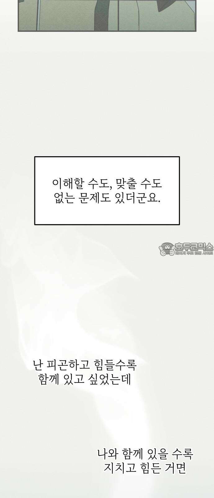 숭늉버블티 17화 42