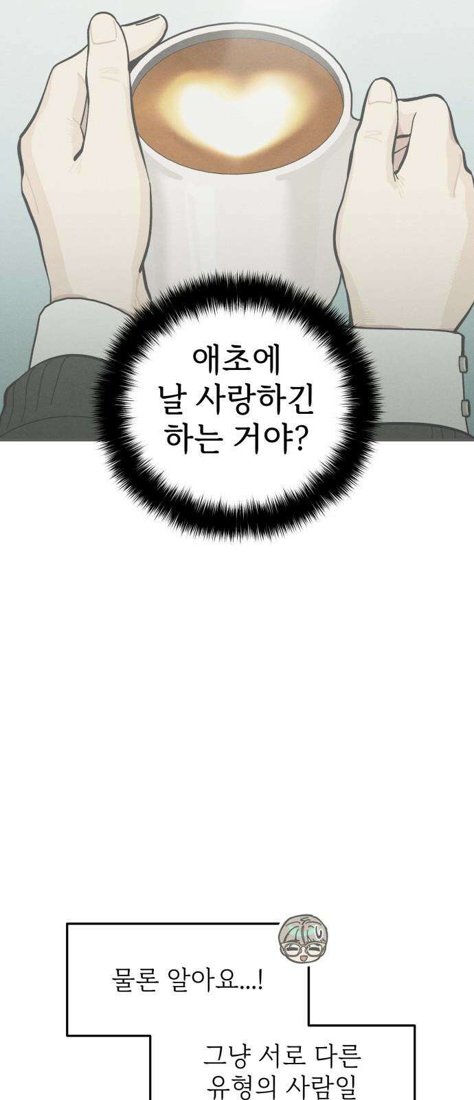 숭늉버블티 17화 43