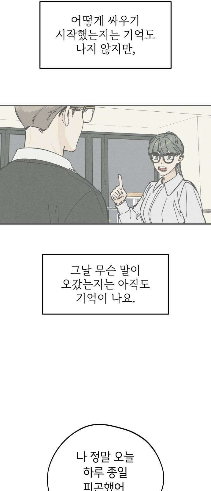 숭늉버블티 17화 46