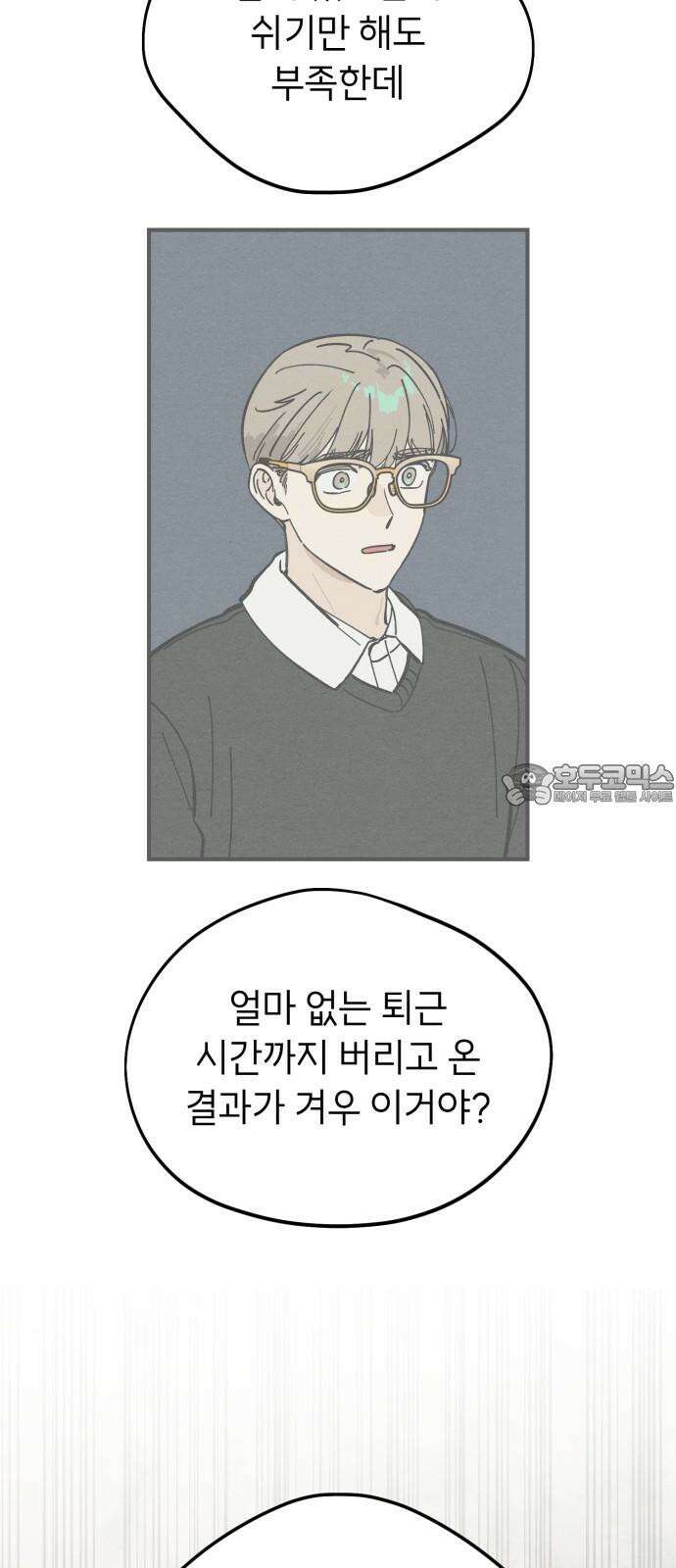 숭늉버블티 17화 48