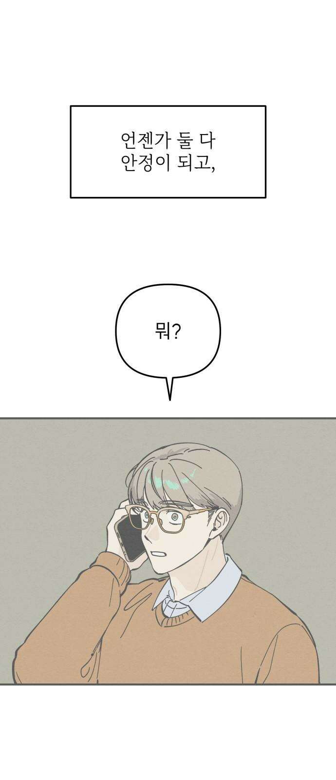 숭늉버블티 17화 58