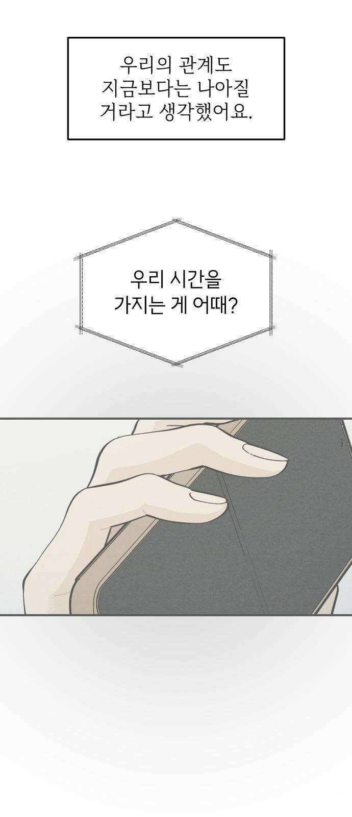 숭늉버블티 17화 59
