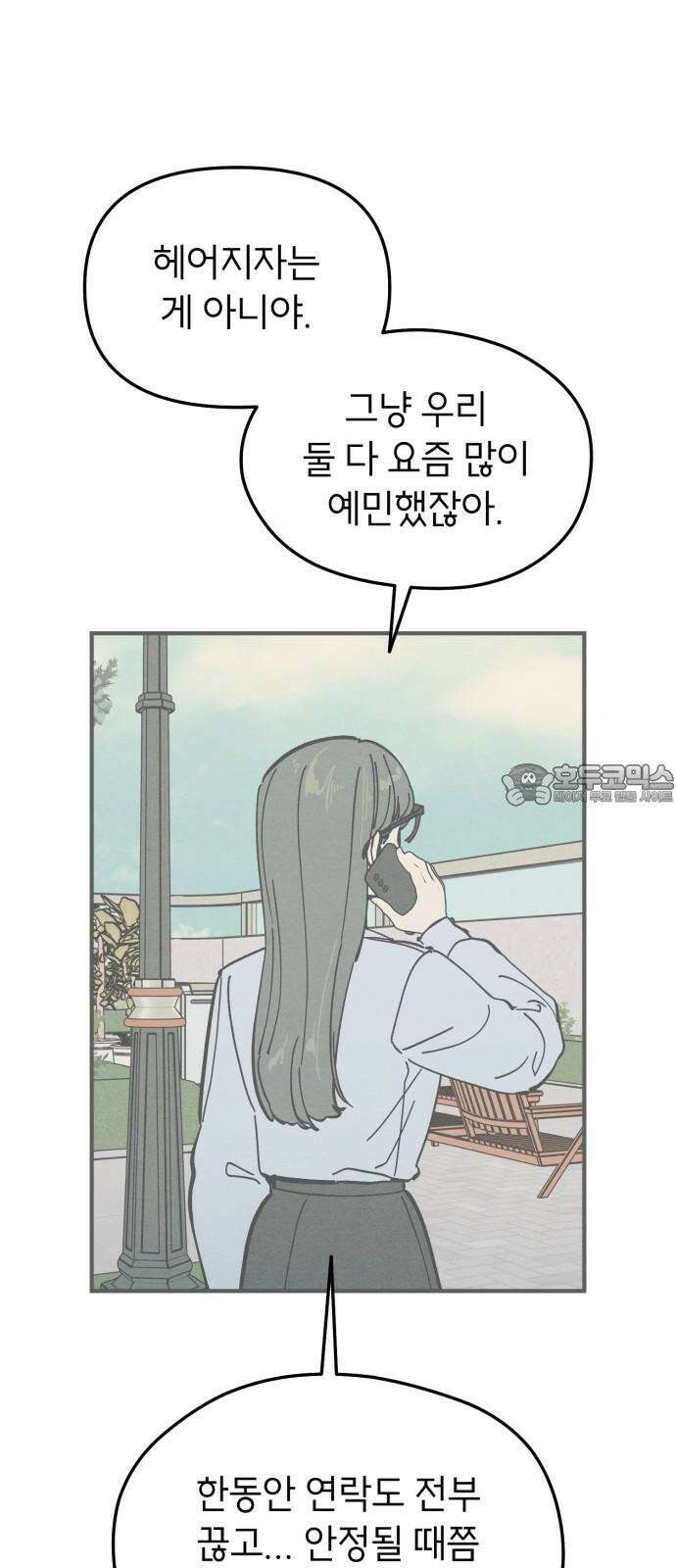 숭늉버블티 17화 60