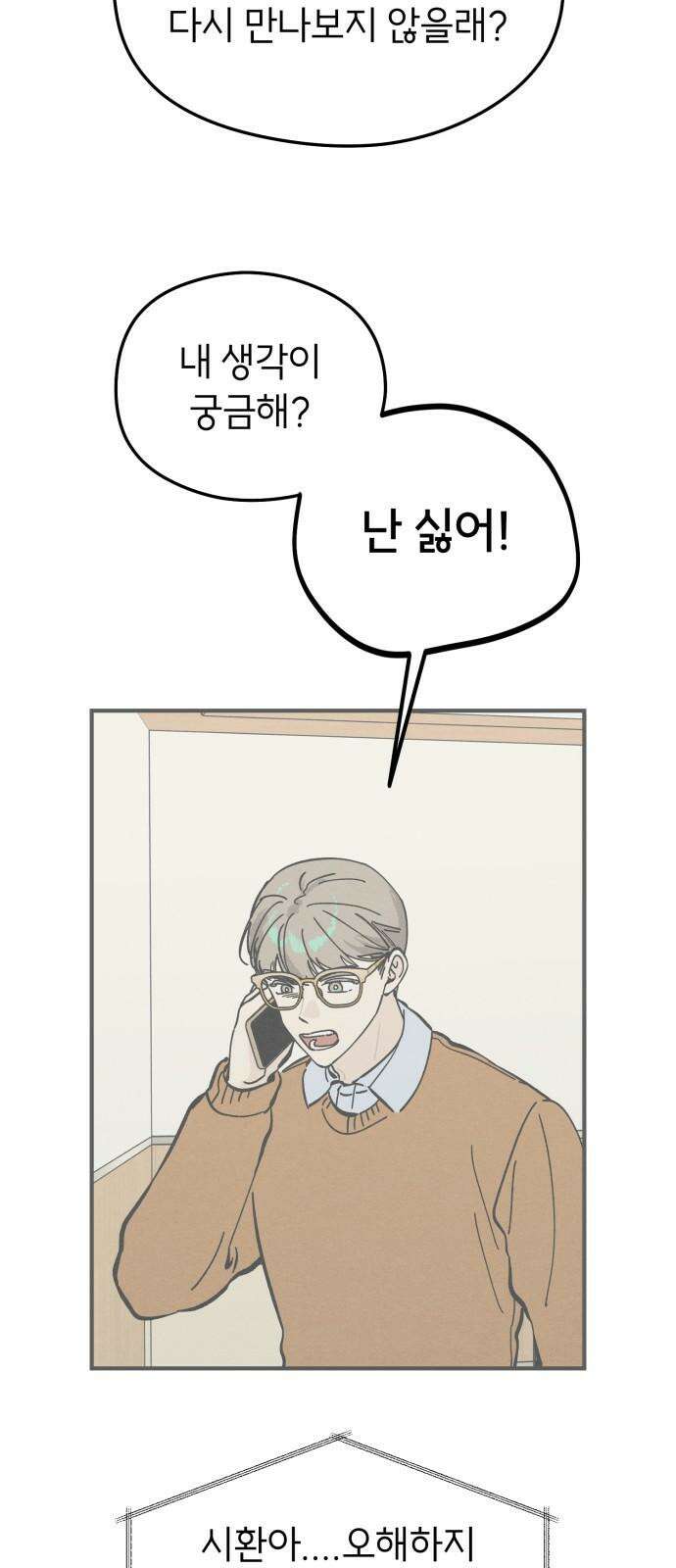 숭늉버블티 17화 61