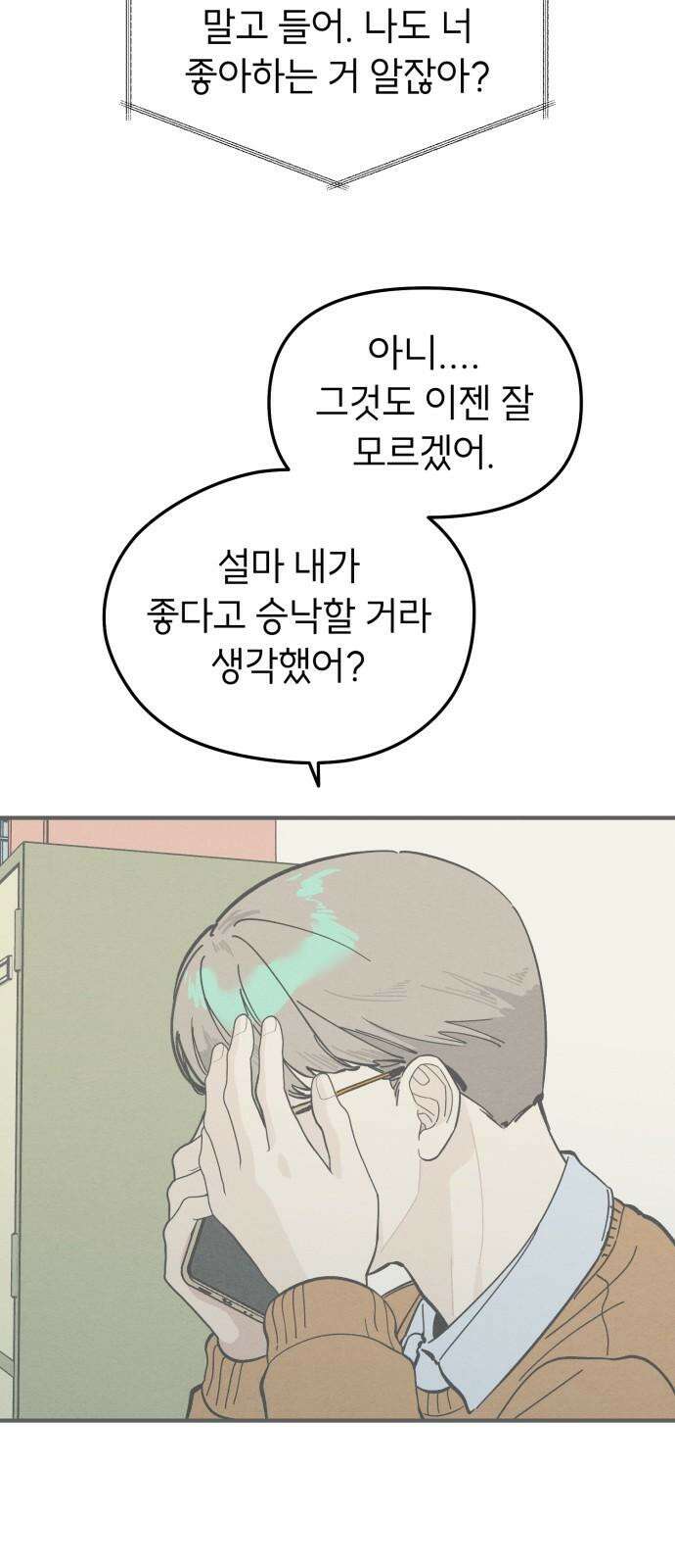 숭늉버블티 17화 62