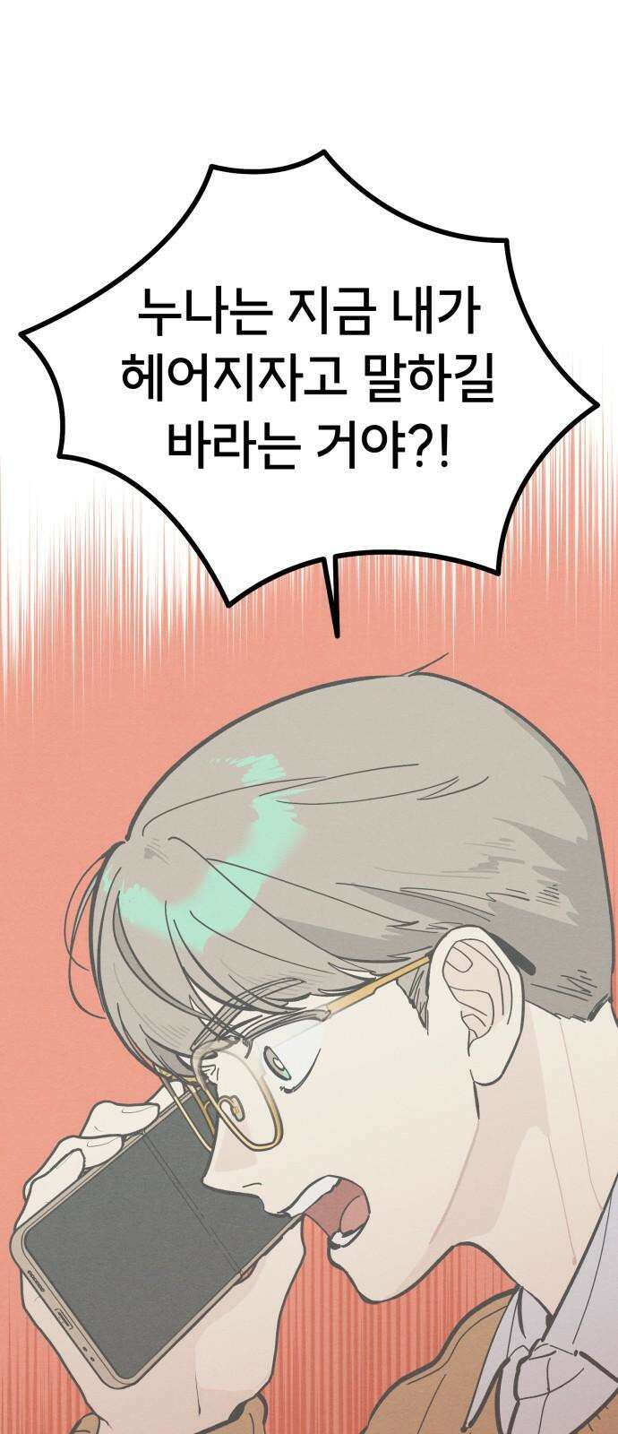 숭늉버블티 17화 64