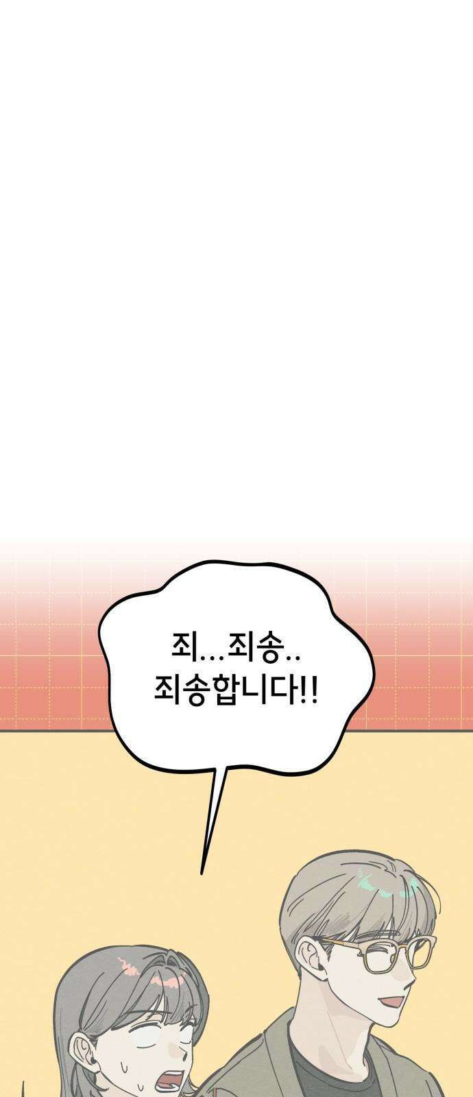 숭늉버블티 17화 67