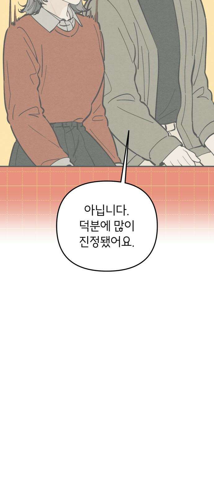 숭늉버블티 17화 68