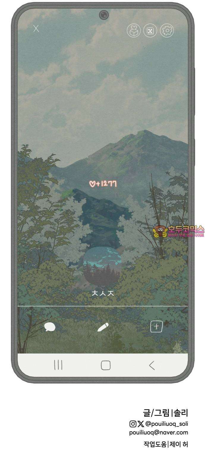 숭늉버블티 17화 69