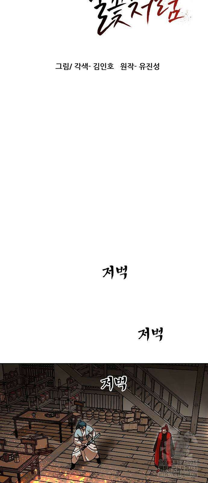 시리도록 불꽃처럼 15화 6