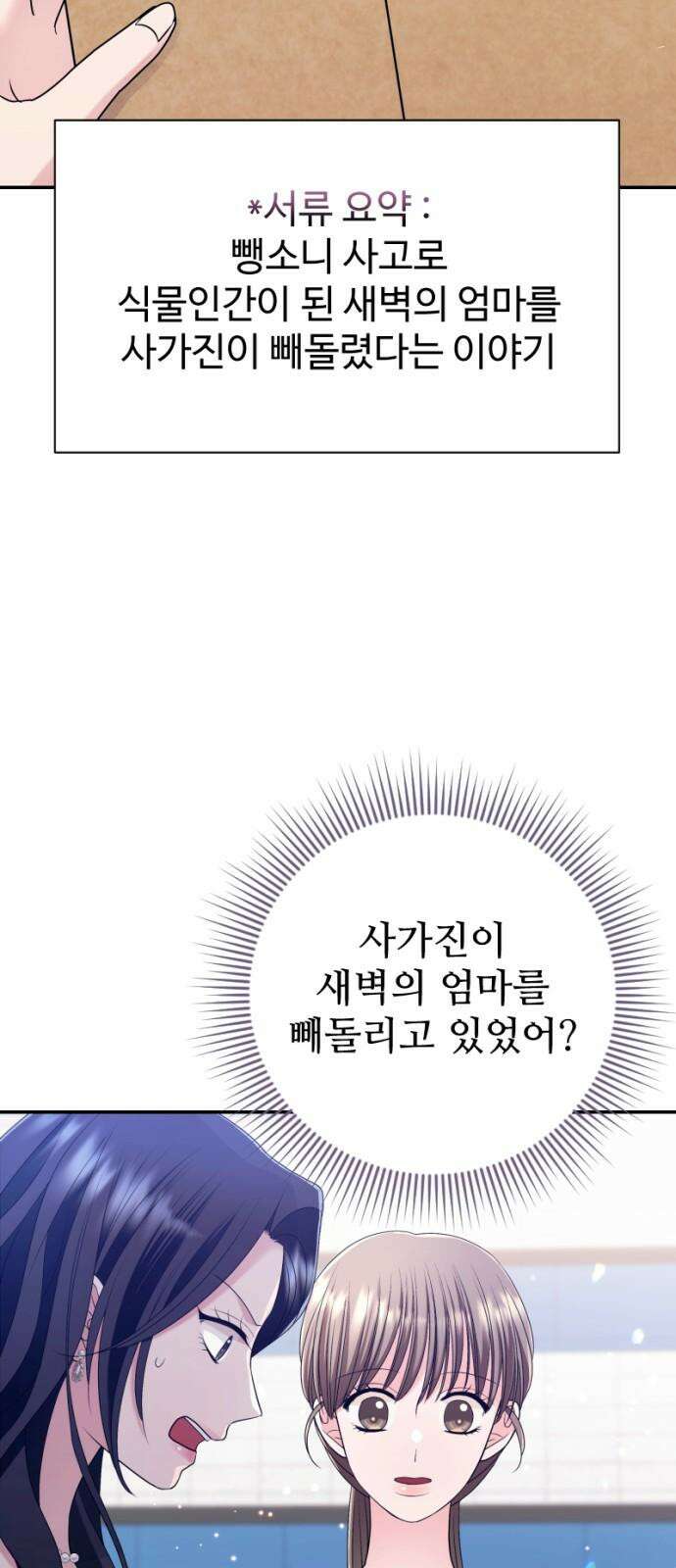 막장 악녀 45화: 내 세상이 무너졌어 5